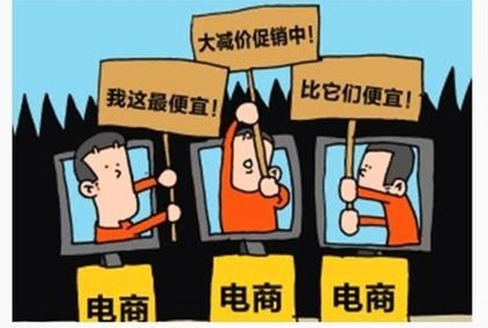 电商价格战的心得体会 电商之间的价格战对实体店的影响 电商价格战的心得体会 电商之间的价格战对实体店的影响
