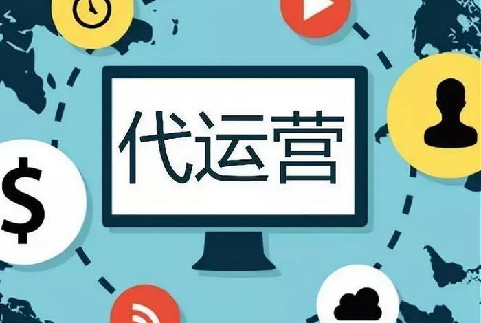 电商运营与推广图片；电商运营与推广图片素材