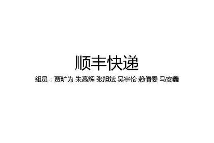 顺丰电商特惠如何申请、顺丰电商特惠如何申请的 顺丰电商特惠如何申请、顺丰电商特惠如何申请的