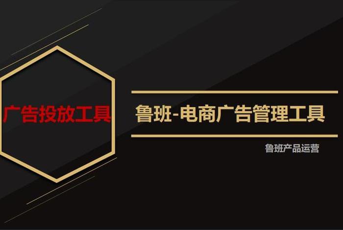 鲁班电商是什么意思，鲁班电商是什么？效果好吗？