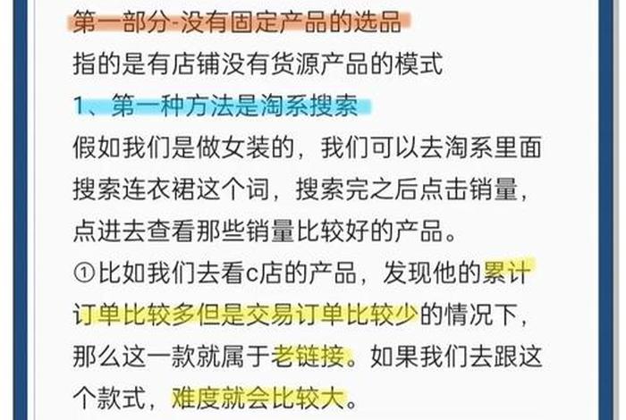 电商如何选品 - 新手电商如何选品