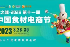 中国食材电商节市场监管食品安全保障 - 中国食材电商节品牌定位