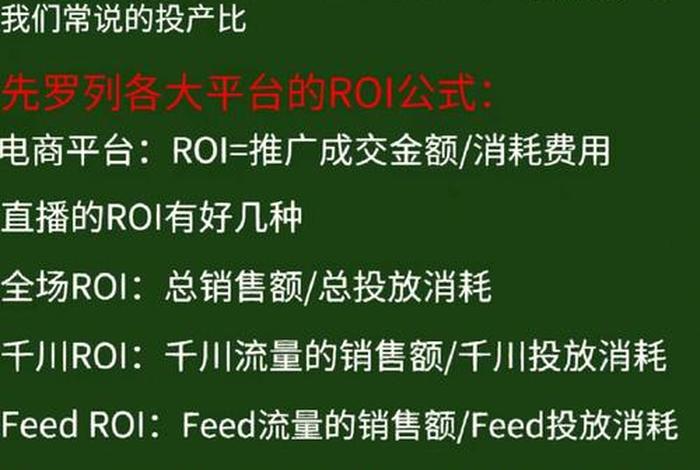 电商ROI的三个基本公式 电商roi的三个基本公式