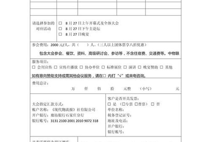 电商大赛报名表；电商大赛报名表怎么写