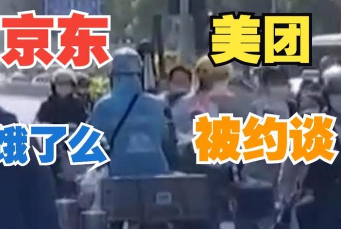 电商大战被约谈;电商大战被约谈怎么办 电商大战被约谈;电商大战被约谈怎么办