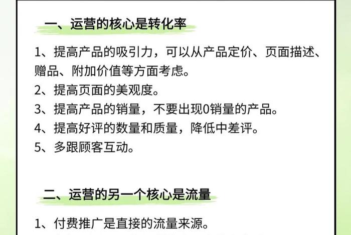 我是新手如何做电商运营、我是新手如何做电商运营呢 我是新手如何做电商运营、我是新手如何做电商运营呢
