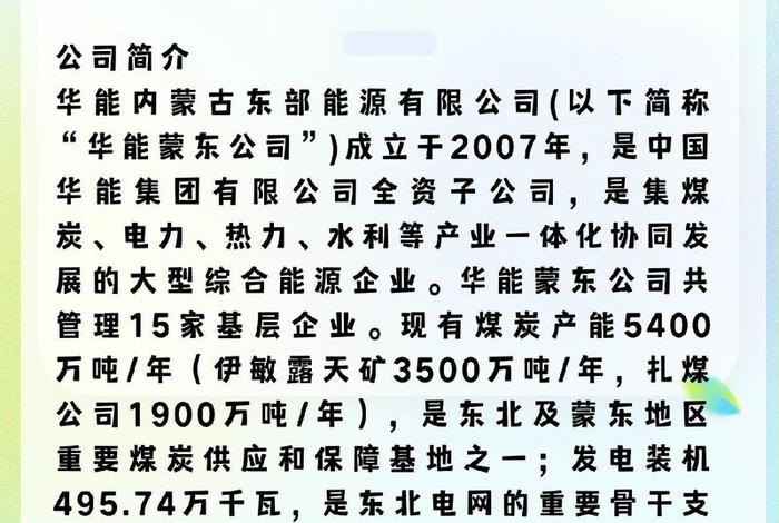 华能电商招聘，华能电商招聘官网