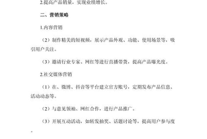 电商营销推广方案大全、电商营销推广方案大全怎么写 电商营销推广方案大全、电商营销推广方案大全怎么写