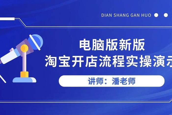 电商实操视频教学，电商实操视频教学软件
