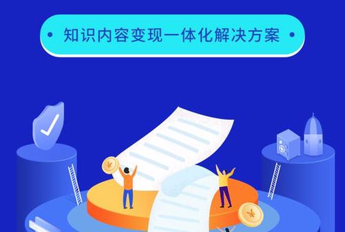 电商知识付费是啥意思，电商知识付费是啥意思啊