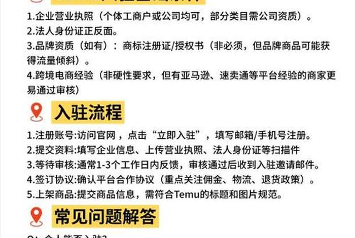 temu跨境电商入驻邀请码 temu跨境电商入驻邀请码如何获取 temu跨境电商入驻邀请码 temu跨境电商入驻邀请码如何获取