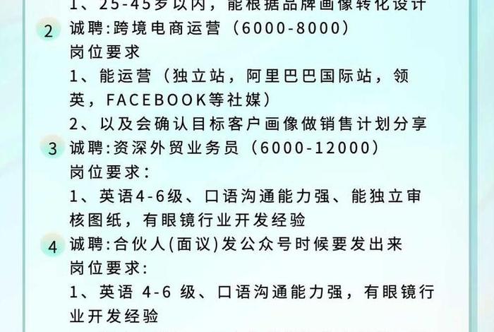 跨境电商招聘人员要求；跨境电商招聘人员要求有哪些