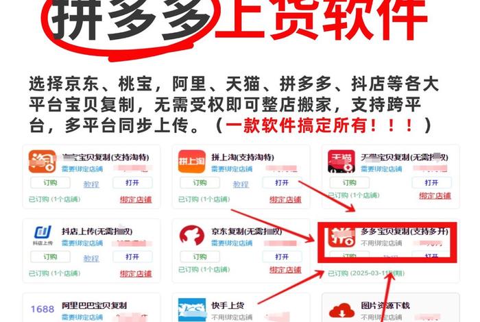 电商一键铺货软件 - 电商一键铺货软件下载