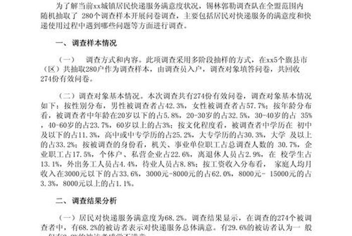 生鲜电商配送服务质量顾客满意度研究，生鲜电商配送服务质量顾客满意度研究报告