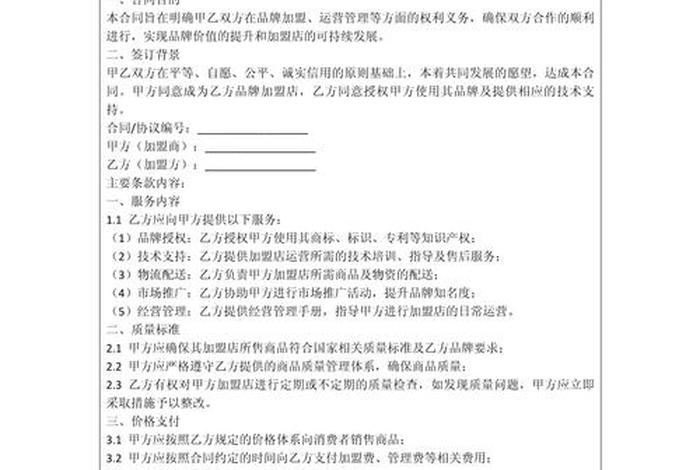 小拇指门店(小拇指门店合作协议详情pdf) 小拇指门店(小拇指门店合作协议详情pdf)