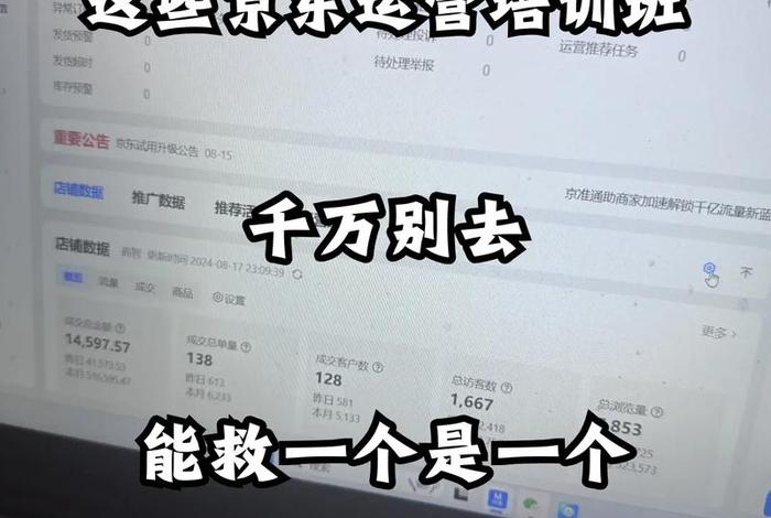 京东电商运营培训课程(京东电商运营培训课程怎么样) 京东电商运营培训课程(京东电商运营培训课程怎么样)