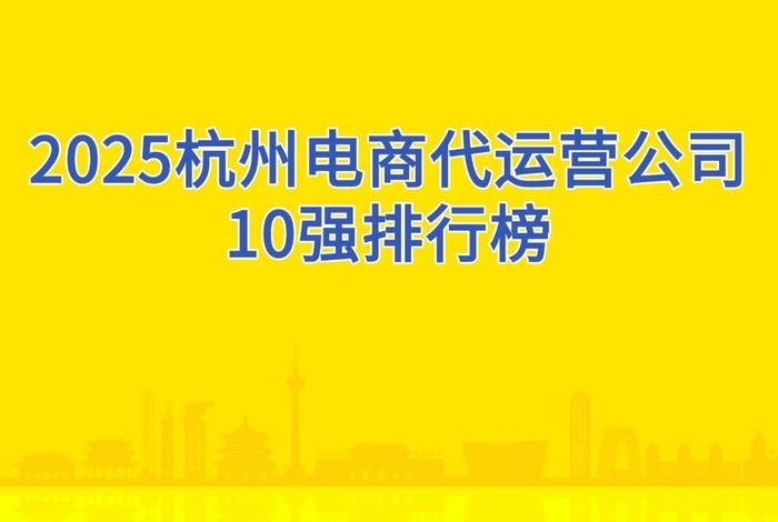 杭州电商网店,杭州电商网店排名 杭州电商网店,杭州电商网店排名
