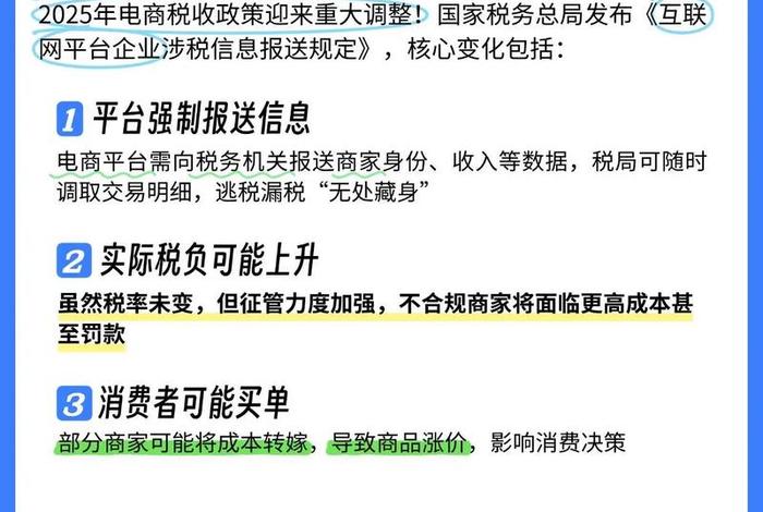 电商平台数据同步给税务部门了吗，电商平台数据同步给税务部门了吗安全吗