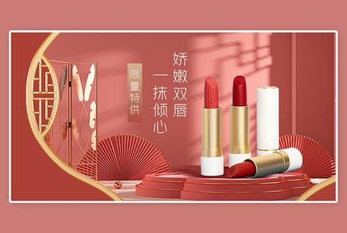 电商美妆设计、电商美妆设计图