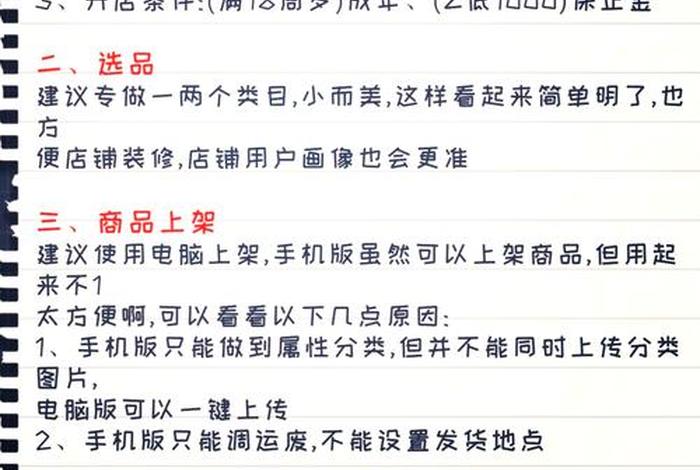 新手如何做电商开网店,新手如何做电商开网店赚钱 新手如何做电商开网店,新手如何做电商开网店赚钱
