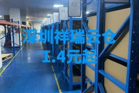 云仓电商仓储服务平台，云仓电商仓储服务平台怎么样