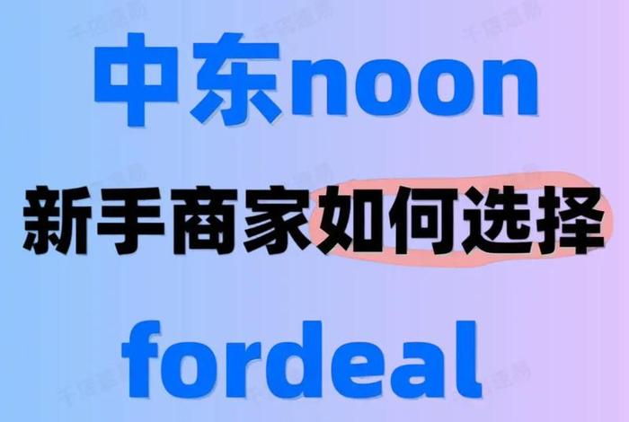 中东电商平台有哪些品牌 - 中东电商平台有哪些品牌的 中东电商平台有哪些品牌 - 中东电商平台有哪些品牌的