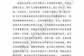 农村电商发展现状分析论文；农村电商的现状和发展趋势 论文