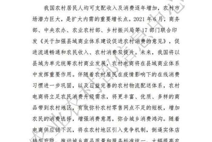 农村电商发展现状分析论文；农村电商的现状和发展趋势 论文