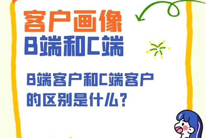 电商c端是什么意思、电商c端b端是什么意思 电商c端是什么意思、电商c端b端是什么意思