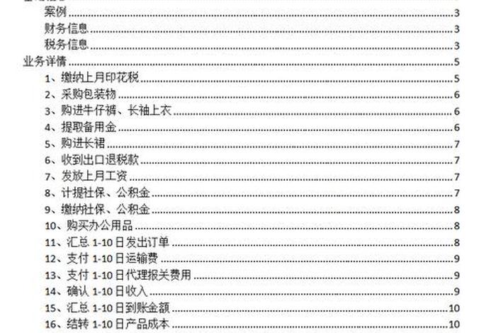 跨境电商进货分录(跨境电商进货分录模板) 跨境电商进货分录(跨境电商进货分录模板)