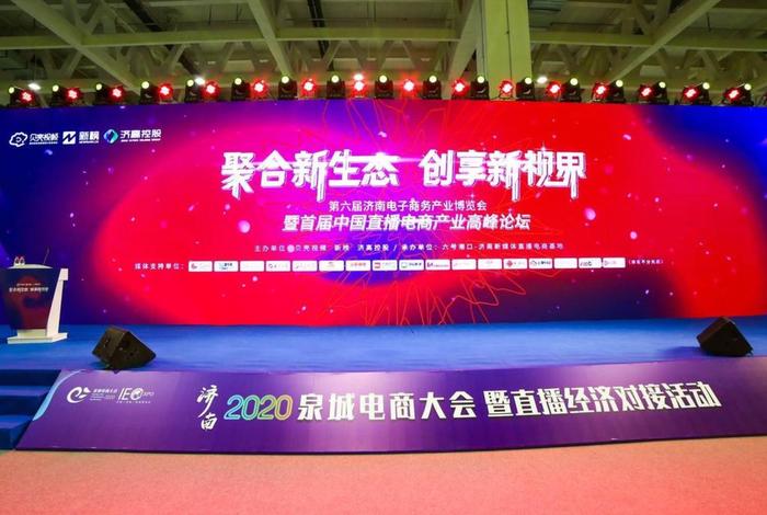 新电商大会 兵团直播、2020新榜直播电商大会 新电商大会 兵团直播、2020新榜直播电商大会