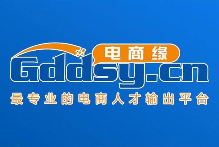 广东电商公司有哪些 - 广东电商公司有哪些公司