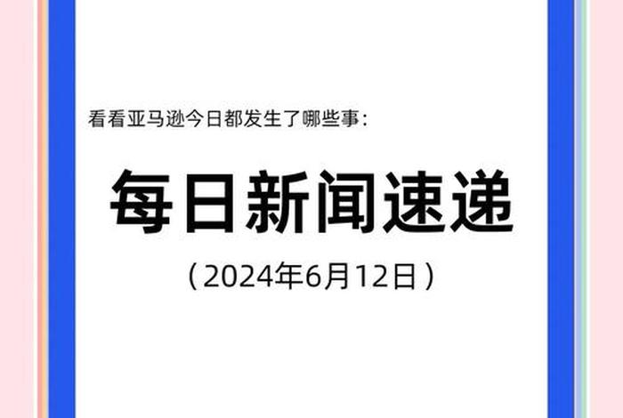 中国亚马逊跨境电商从哪一年开始（亚马逊跨境电商哪年开始的）