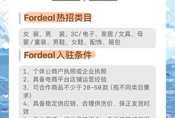 fordeal电商平台入驻;fordeal电商平台入驻需要多少钱 fordeal电商平台入驻;fordeal电商平台入驻需要多少钱