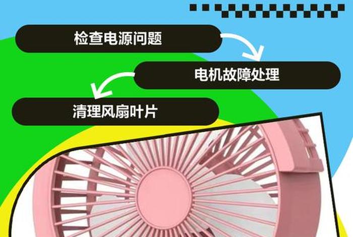 电风扇光转没风怎么回事(电风扇光转没风怎么回事啊) 电风扇光转没风怎么回事(电风扇光转没风怎么回事啊)