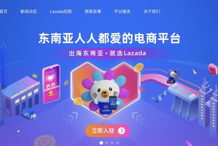 东南亚电商平台lazada - 东南亚电商平台Lazada