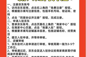 京东跨境电商入驻流程，京东跨境电商入驻流程图