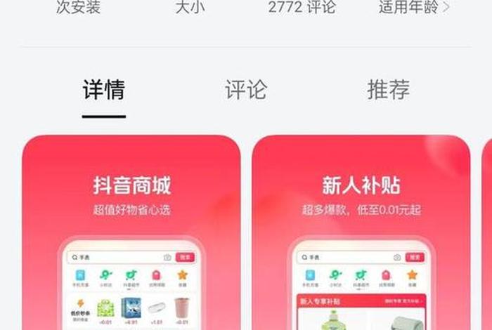 抖音电商APP叫什么 - 抖音电商平台叫什么 抖音电商APP叫什么 - 抖音电商平台叫什么