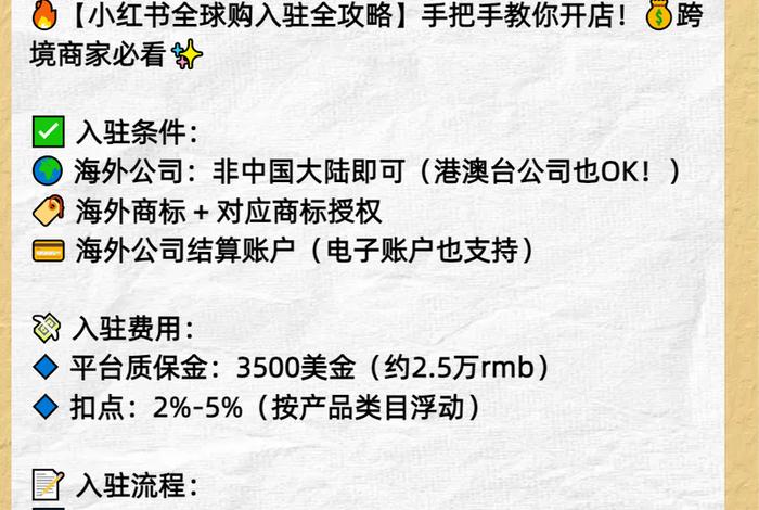 小红书电商入驻入口;小红书电商入驻入口在哪 小红书电商入驻入口;小红书电商入驻入口在哪