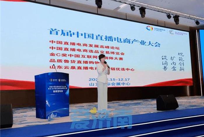 山东省直播电商协会 山东省直播电商协会会长 山东省直播电商协会 山东省直播电商协会会长