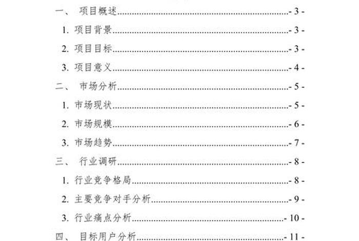 电商行业商业计划书；电商行业商业计划书范文