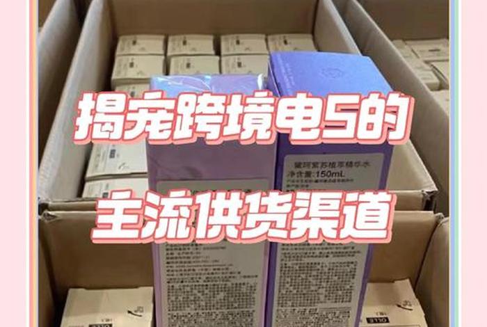 跨境电商进货渠道 跨境电商进货渠道有哪些 跨境电商进货渠道 跨境电商进货渠道有哪些