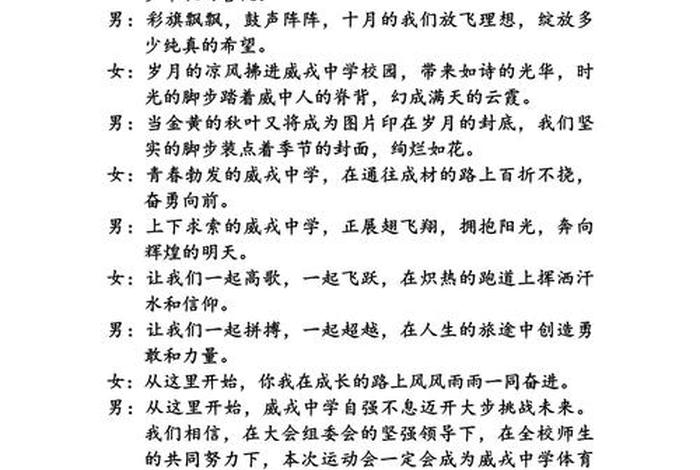 电商班运动会入场词 电商班运动会入场词简单 电商班运动会入场词 电商班运动会入场词简单
