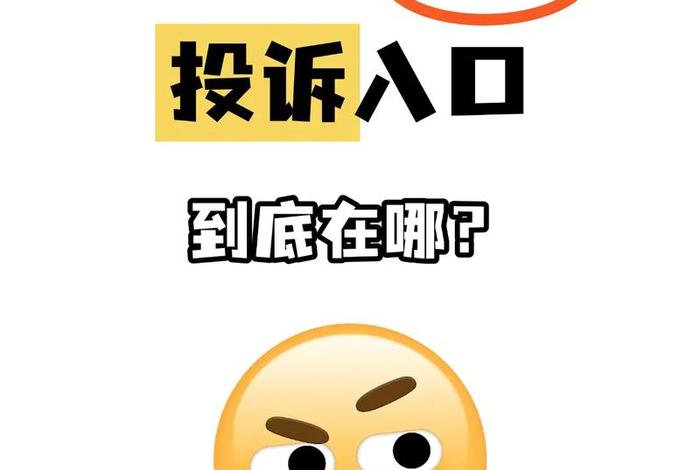 电商平台监管投诉电话（电商平台监管投诉电话12345）