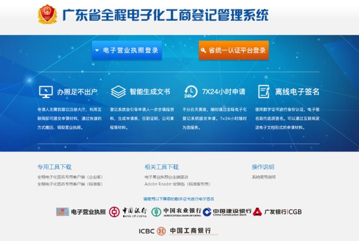 工商电子化服务平台 工商电子化服务平台官网 工商电子化服务平台 工商电子化服务平台官网