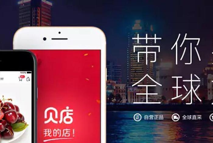 贝店电商哪个平台好(贝店是正规的电商平台吗) 贝店电商哪个平台好(贝店是正规的电商平台吗)