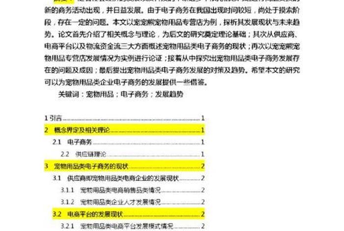 电商网站设计论文；电商网站设计论文范文