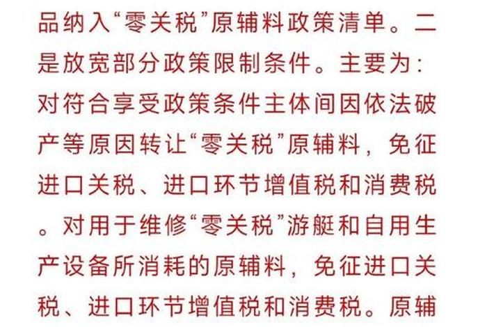 海南跨境电商保税业务零关税、海南跨境电商保税业务零关税政策