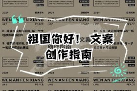 电商宣传文案；电商宣传文案祖国