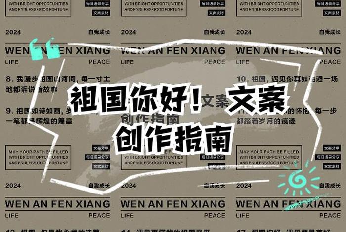 电商宣传文案；电商宣传文案祖国